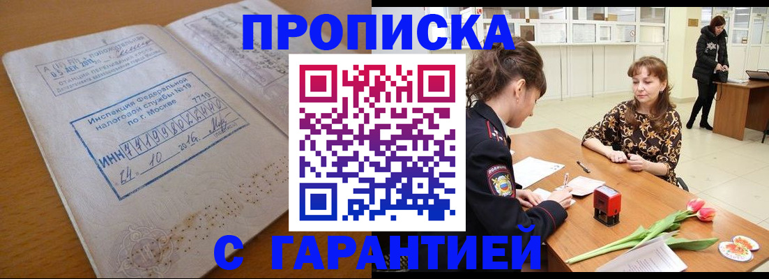 прописка штамп в Вязьме