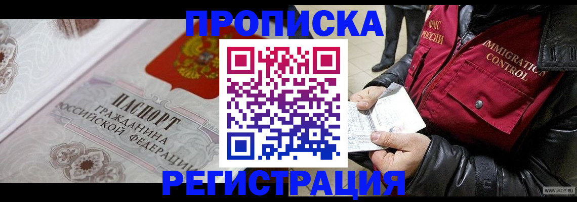 временная регистрация в квартире в Вязьме